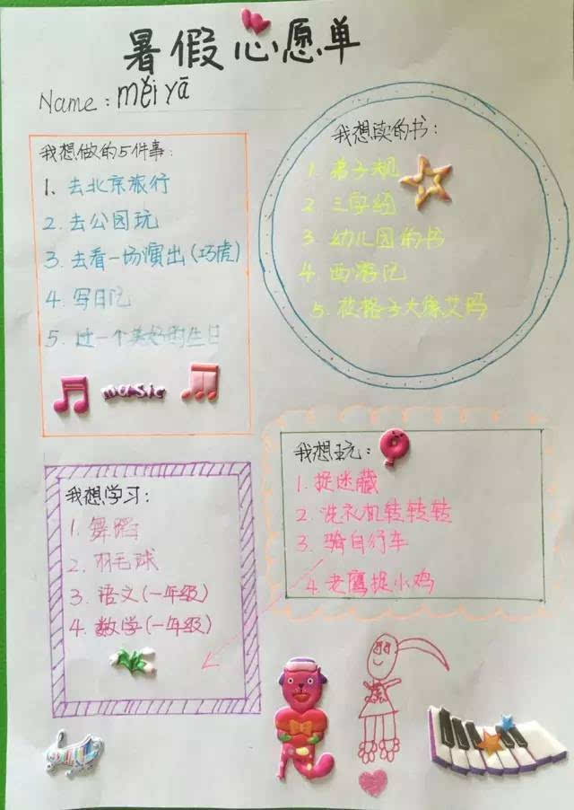 暑假里你有什么愿望?有什么计划?100字左右