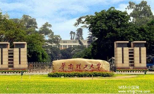 华南理工大学2016级MBA\/MPAcc见面会圆满举