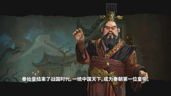 《文明6》中国预告:秦始皇担任领袖