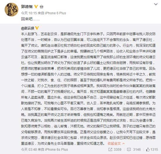 郭德纲徒弟否认"挑唆" 要求对方道歉澄清