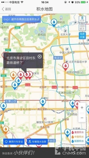 北京现多处内涝 高德地图可查积水路段图片