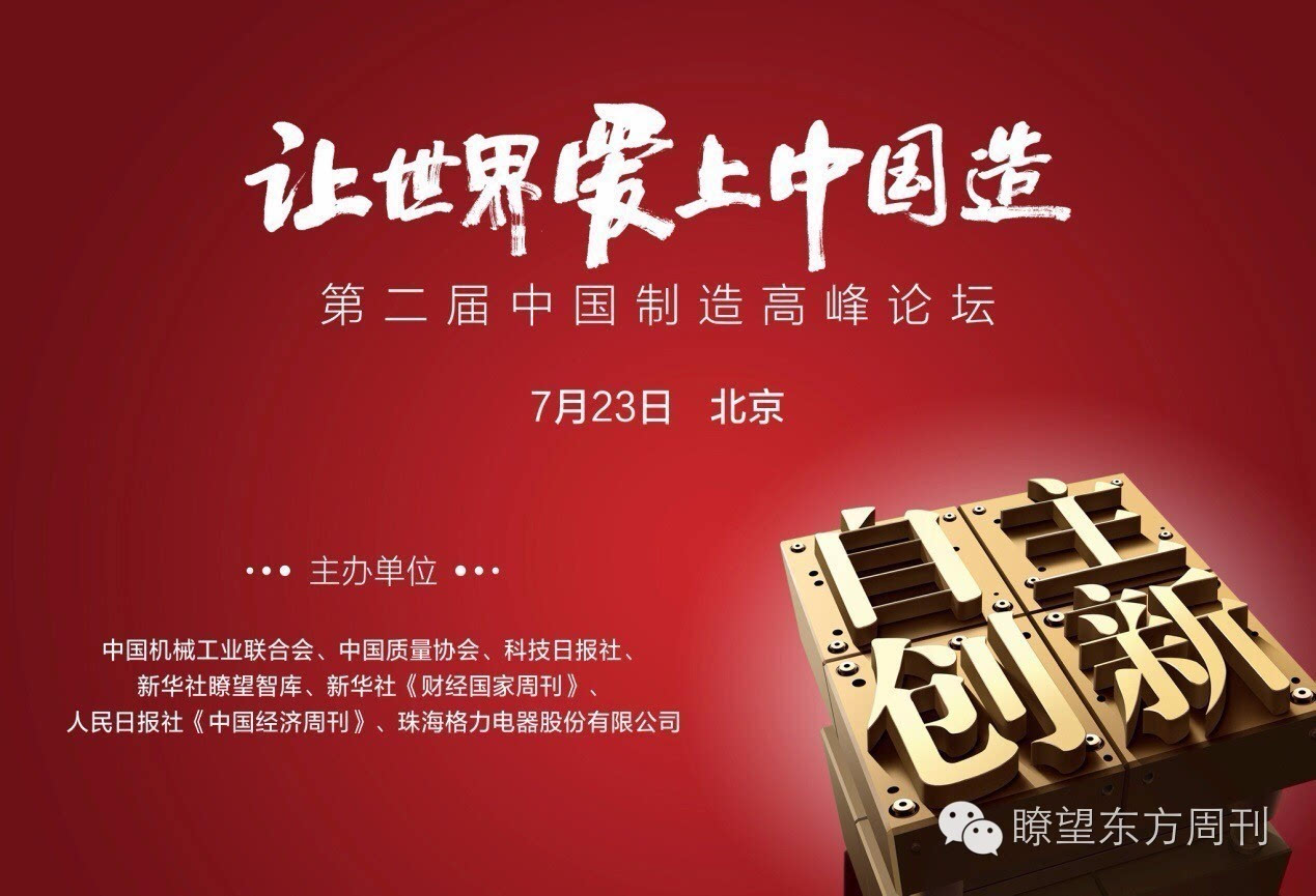 不止是她 7月23日,"让世界爱上中国造自主创新"第二届中国制造