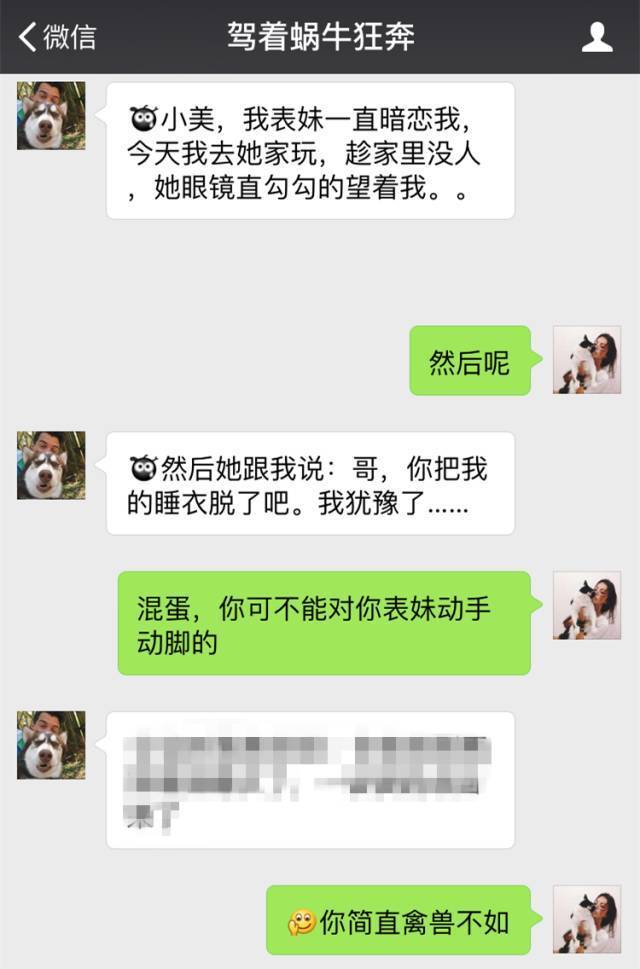 是什么样的对话,让污小美大呼禽兽不如