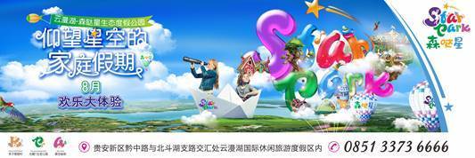 贵安云漫湖首创国际化家庭度假模式