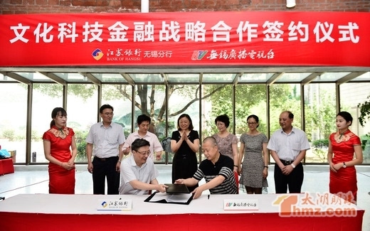 无锡广电签约江苏银行 创新文化科技金融合作