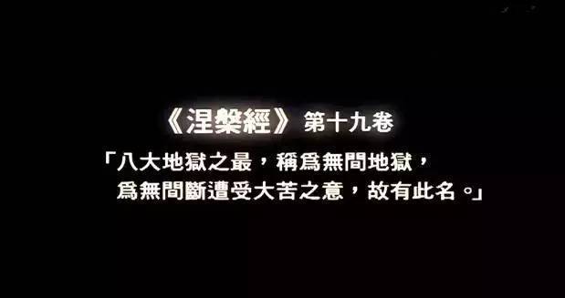 第三部的最后 画面上有一段可能有人不理解或没注意的文字 《无间道》