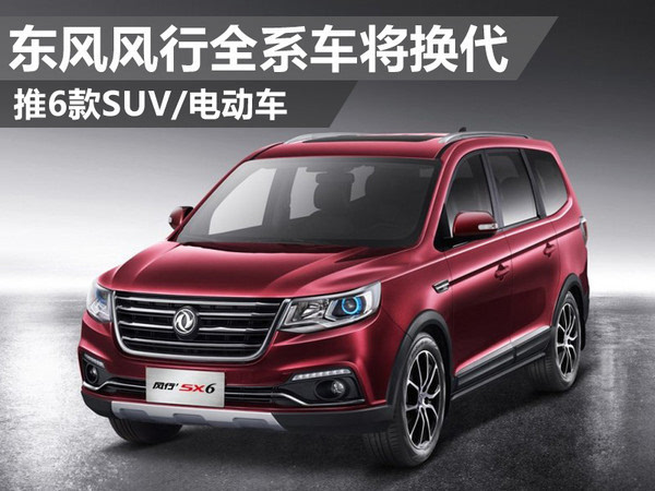 a级suv 2016年内全新景逸x5景逸s60 a级轿车新款cm7 mpv风行sx7 中型7