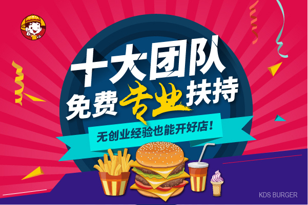 西式快餐加盟店排行榜_百基拉炸鸡汉堡:教你如何开一家赚钱的西式快餐店