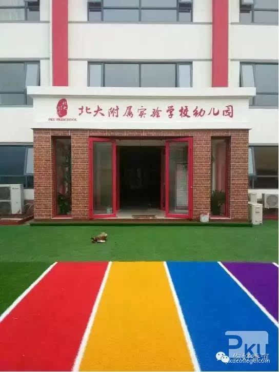 北大附属实验学校幼儿园 正式面向香河开始报名拉!