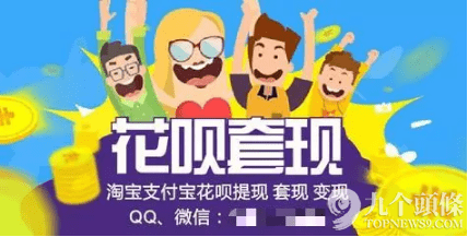 花呗套现都是套路,你想套现就被套了!