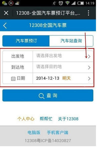 微信怎么购买汽车票?