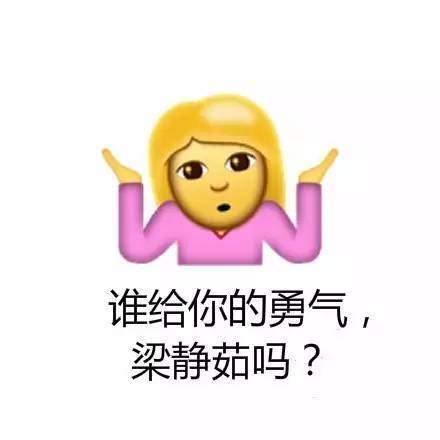 ios10新增耸肩捂脸表情新玩法,图拿去斗吧!