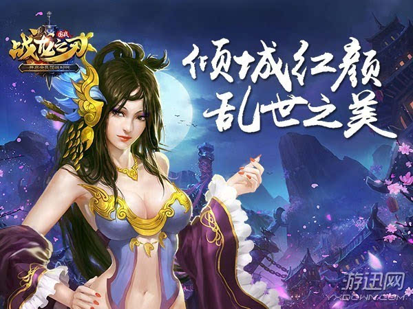 《战龙之刃》美人图鉴:邹夫人天香国色为你而来