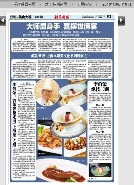 上海名厨李伯荣今晨病逝享年84岁,曾被誉"本帮菜第一人"