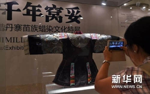 "千年窝妥 丹寨苗族蜡染文化展"在北京举行