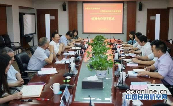 中国航协与航科院签订战略合作协议