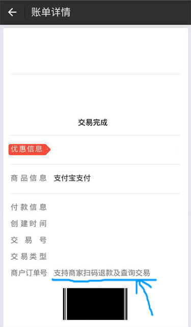 支付宝微信扫码退款是怎么回事?怎么用?