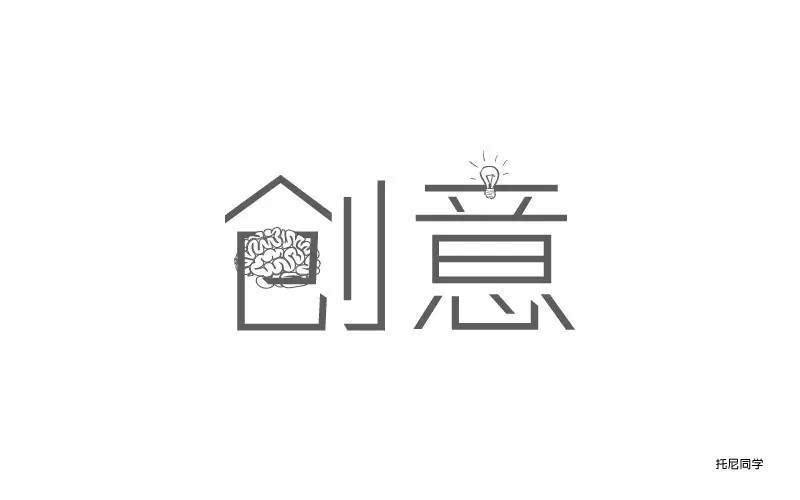 字体帮/第221篇:创意 明日命题:信仰