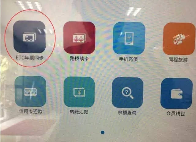 当场购买路桥年票 可同步更新到etc通渝卡