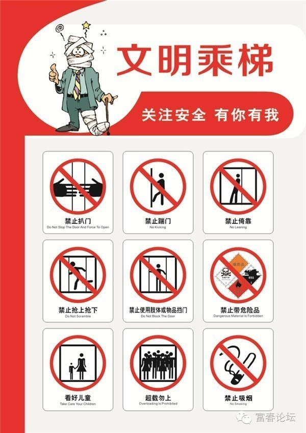 富阳近期电梯困人事故多发,安全乘坐电梯要知道!