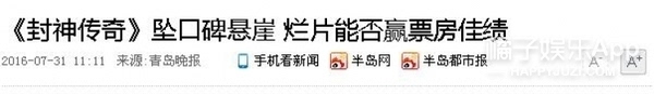 华语烂片“封神榜”:从《无极》到《封神》真是部部辣眼睛