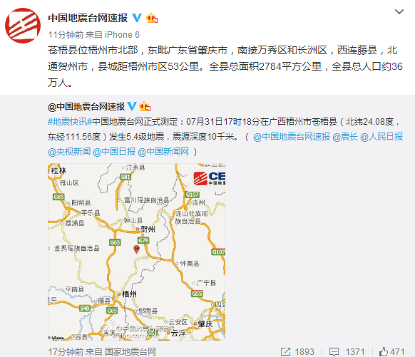 梧州5.4级地震佛山有震感12分钟接地震报警求