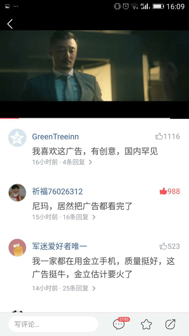 逾168万人同时观看:金立M6\/M6 Plus发布会刷