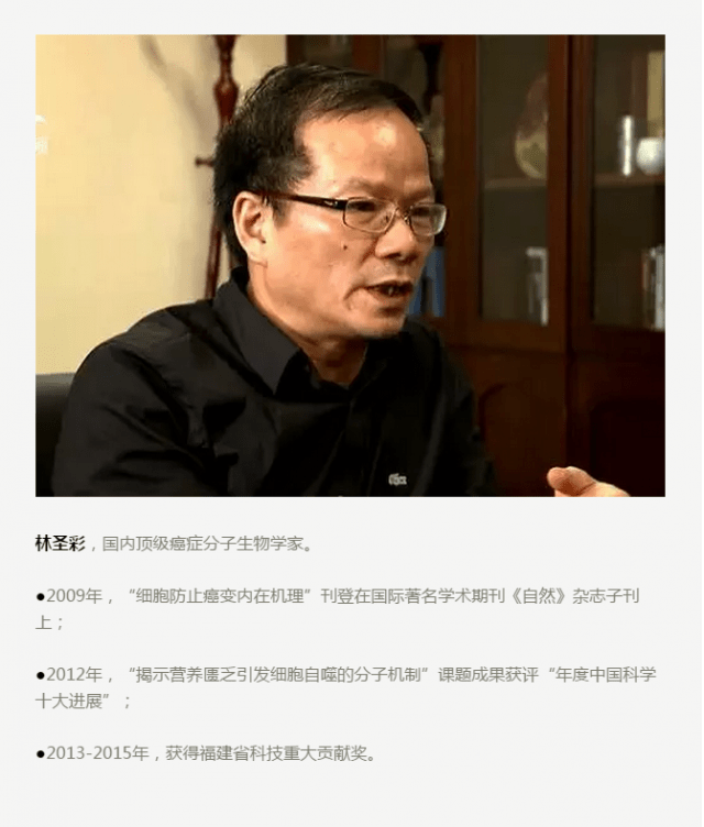 而是 厦大生命科学学院院长"长江学者—林圣彩.