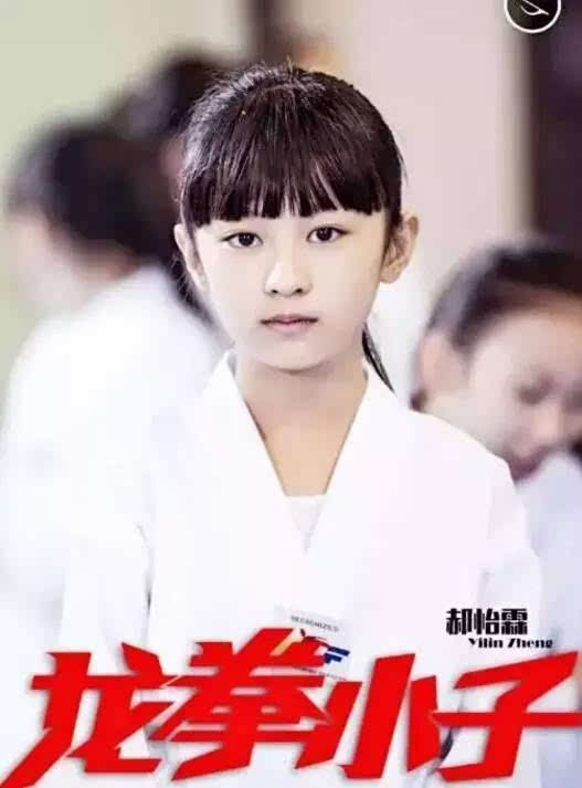 功夫喜剧《龙拳小子》将于8月2日"踢馆"上映"小萝莉"郝怡霖甜美来袭