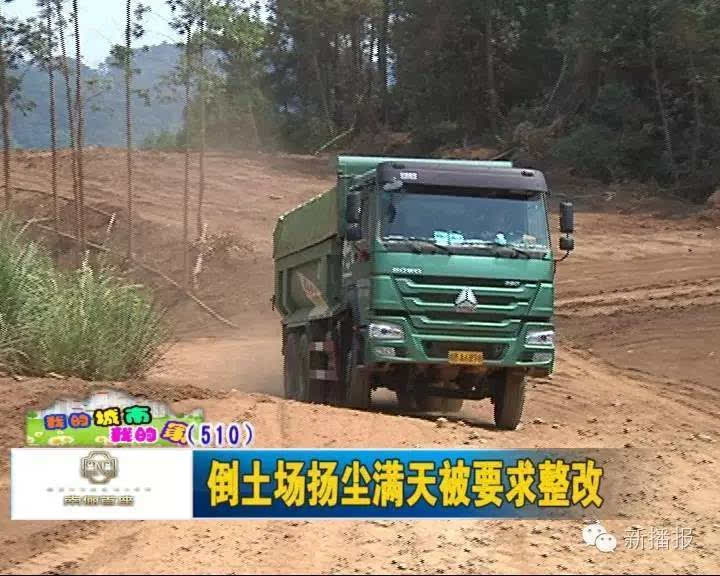 [我的城市我的家]倒土场扬尘满天被要求整改