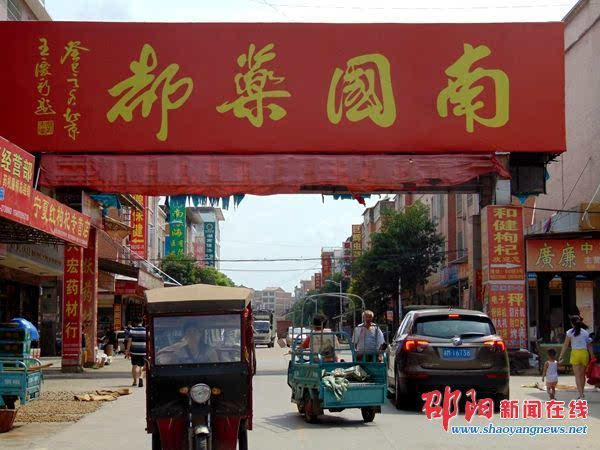邵东县廉桥中药特色小镇药材专业市场稳定繁荣不会搬迁