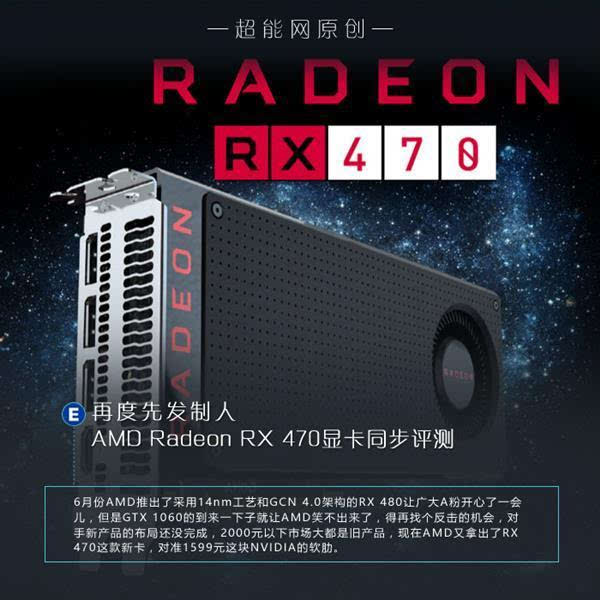 AMD Radeon RX 470显卡同步测试:再度先发制人_手机搜狐网