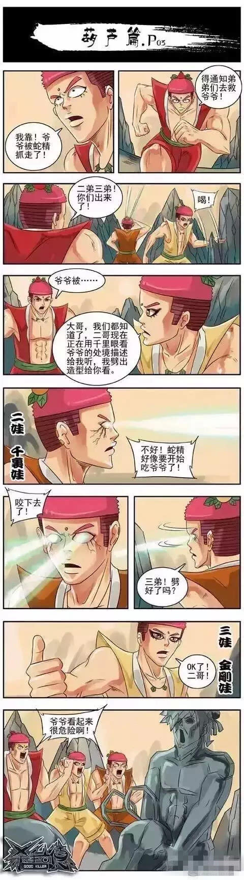 { 重口 } 大人版葫芦娃,毁童年!