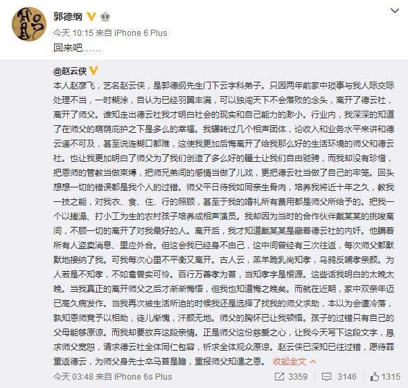 离开德云社李菁何云伟现状好不好 李菁何云伟闹掰原因