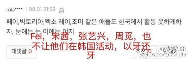 韩国网友反击抵制张艺兴宋茜 在韩发展的中国艺人遭到韩国网友联