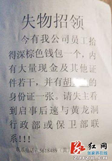 景区在客人聚集处及微信群里张贴了失物招领启事    张家界