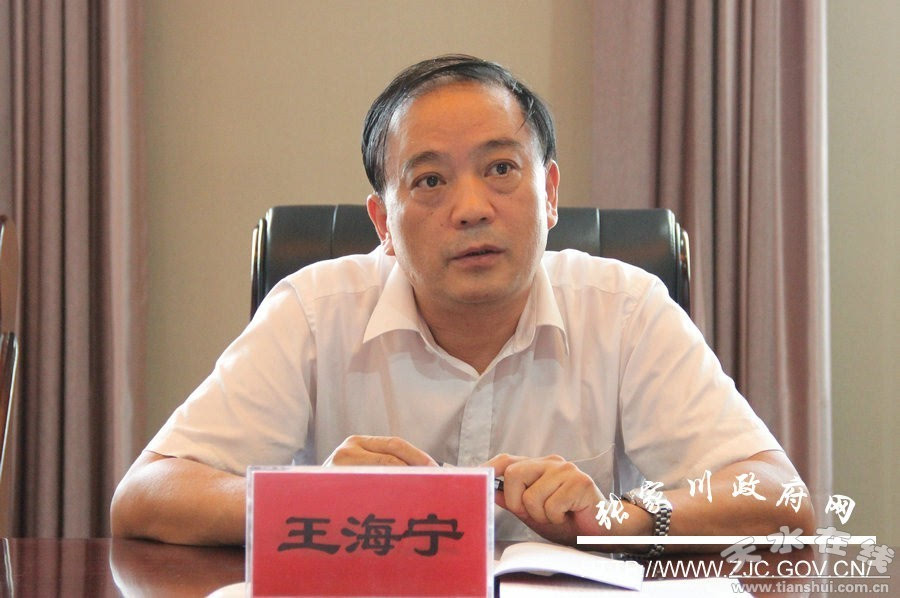 中国煤炭地质总局副局长王海宁,中国煤炭地质总局航测遥感