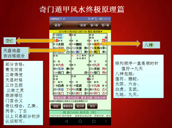 奇门遁甲弘扬者王麒瑞老师奇门如何看风水