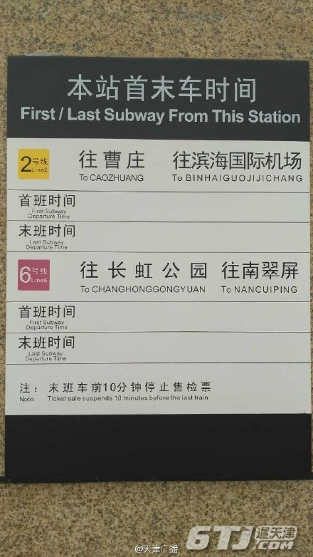 天津地铁6号线首开段正式开通 南翠屏 长虹公