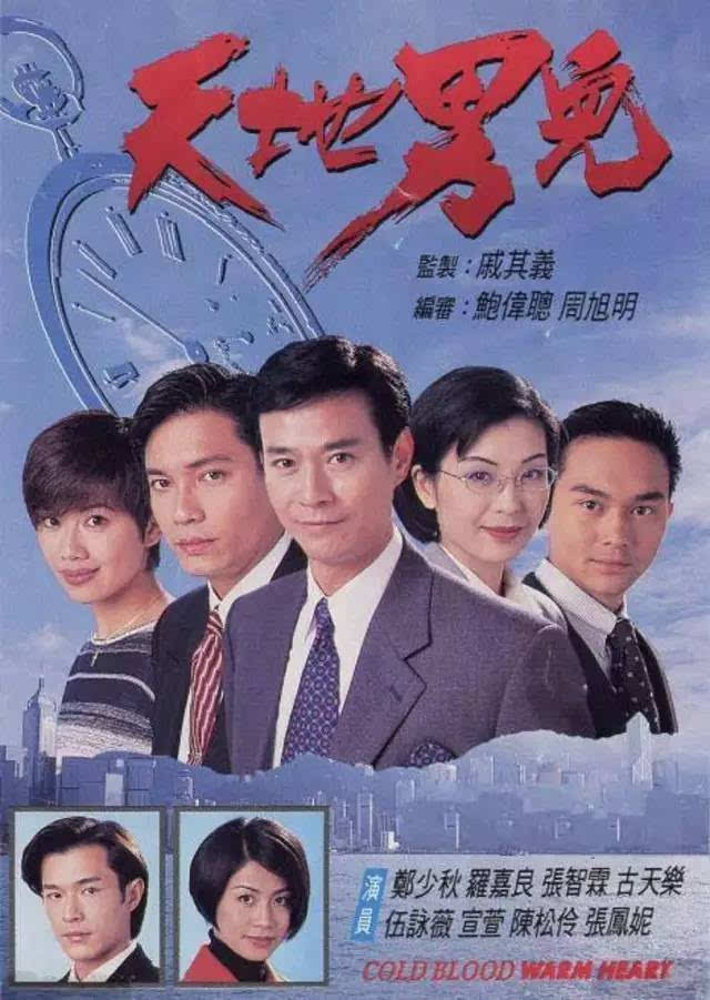 《天地男儿》