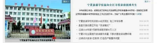 宁夏旅游学校面向全区寻找贫困生,不仅免学杂费,还给予补助和勤工俭学