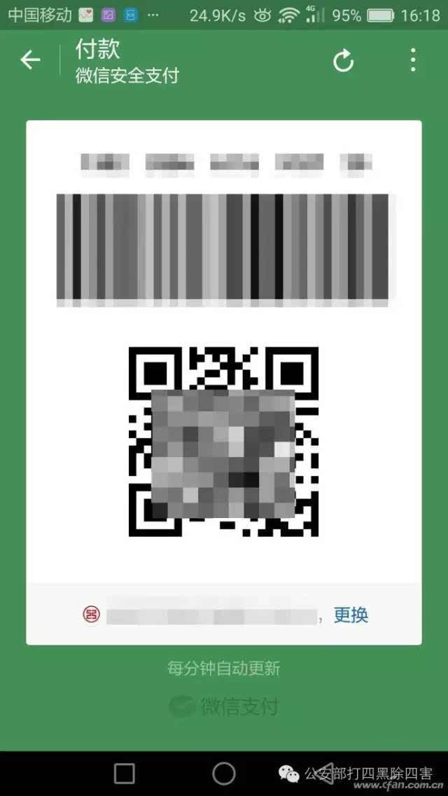 小心!截一张二维码,你银行卡的钱就可能被骗光