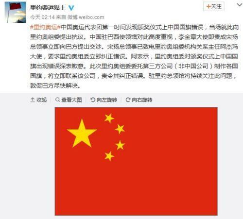 中国驻巴使领馆就"国旗事件"与巴方交涉