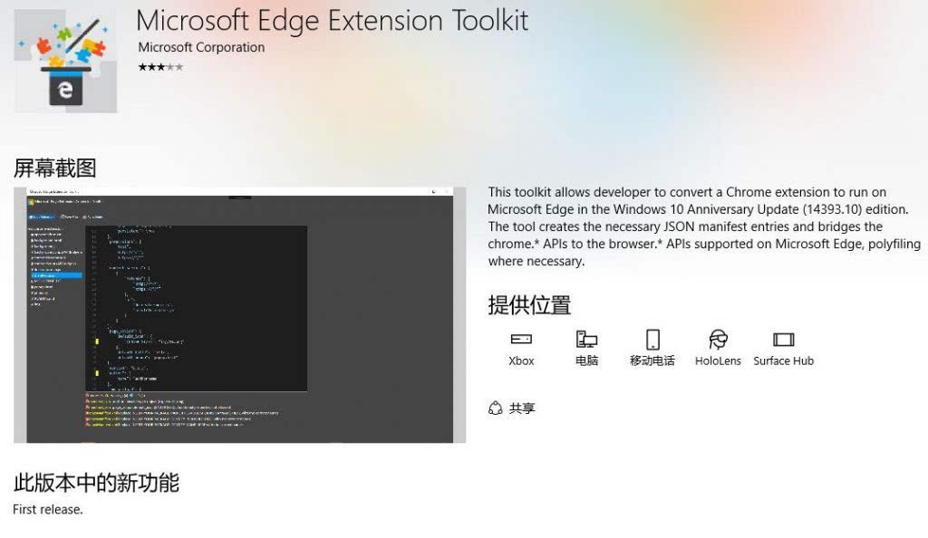 想让Edge用Chrome插件? 看这个工具!