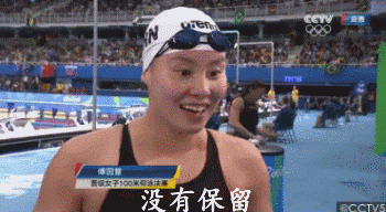 傅园慧口中的洪荒之力是什么力?