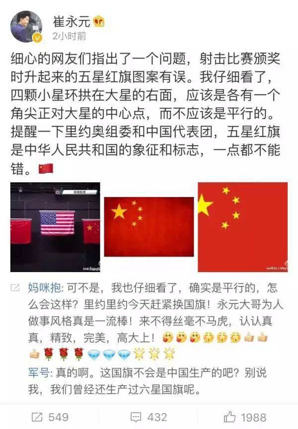 中国首金升起的国旗出错,事件背后是什么?[话