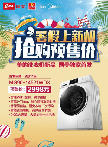 美的小天鹅智能洗衣机国美独家首发 - 微信公众