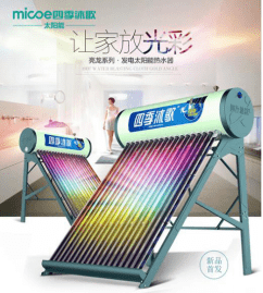 太阳能热水器十大品牌排行榜四季沐龙珠体育歌位居榜首(图1)
