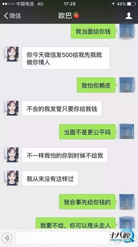 男子通过微信包养技校女学生,结果对方.