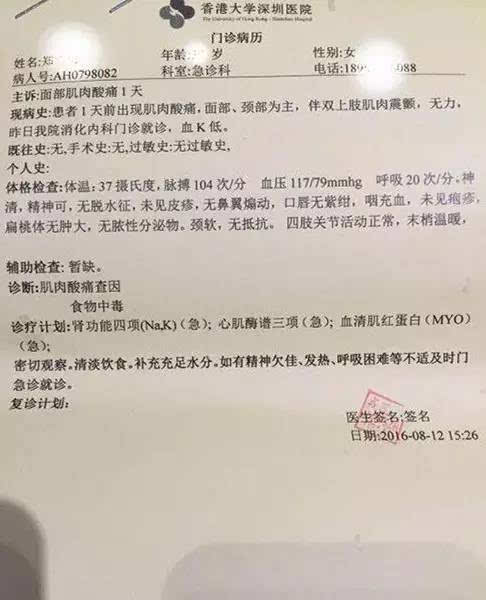 深圳市中医院检查,表现出疑似食物中毒,急性肠胃炎症状